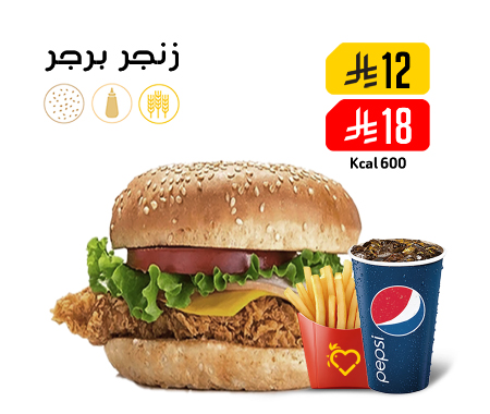Zinger Burger1