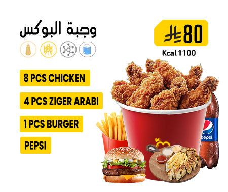 Box Meal 2