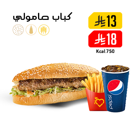 Kabab Samoli