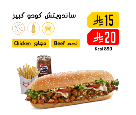 Kudu Sandwich Big