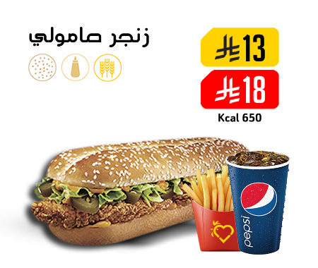 Zinger Samoli