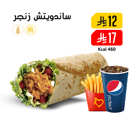 Zinger Sandwich